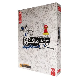 بازی میکرو ماکرو : دست های پنهان