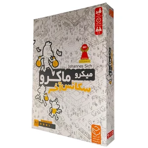 بازی میکرو ماکرو : سکانس آخر
