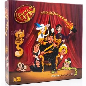 بازی فکری تئاتر رو میزی