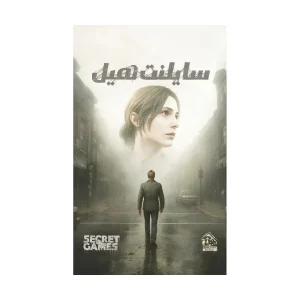پرونده سایلنت هیل