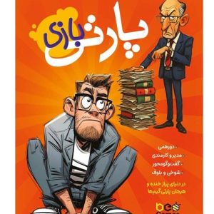 بازی فکری پارتی بازی