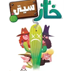 بازی خارسیتی