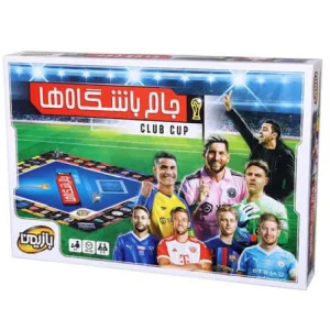بازی جام باشگاه ها