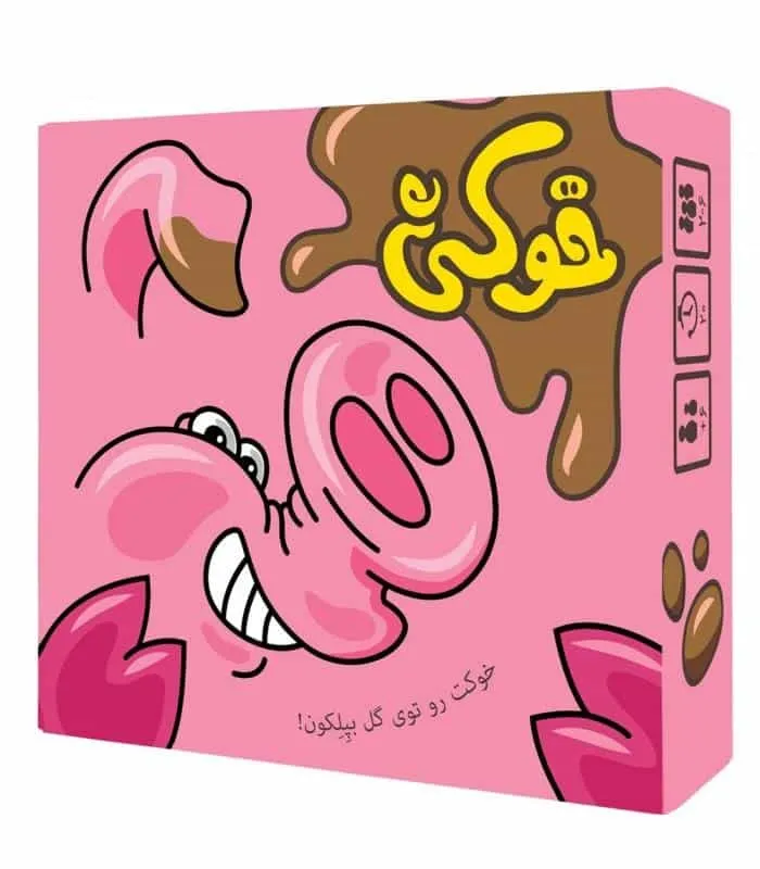 بازی خوکی