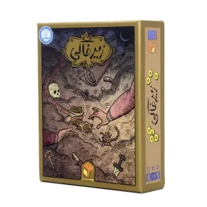 بازی زیر خاکی رومیز