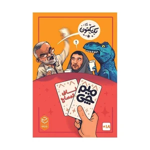 بازی میم چی ناف تمساح